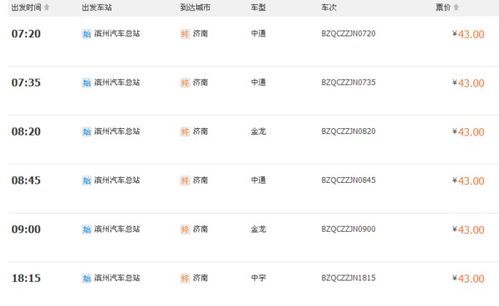 滨州到济南汽车多少钱