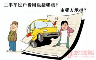 汽车过户多少钱胶州