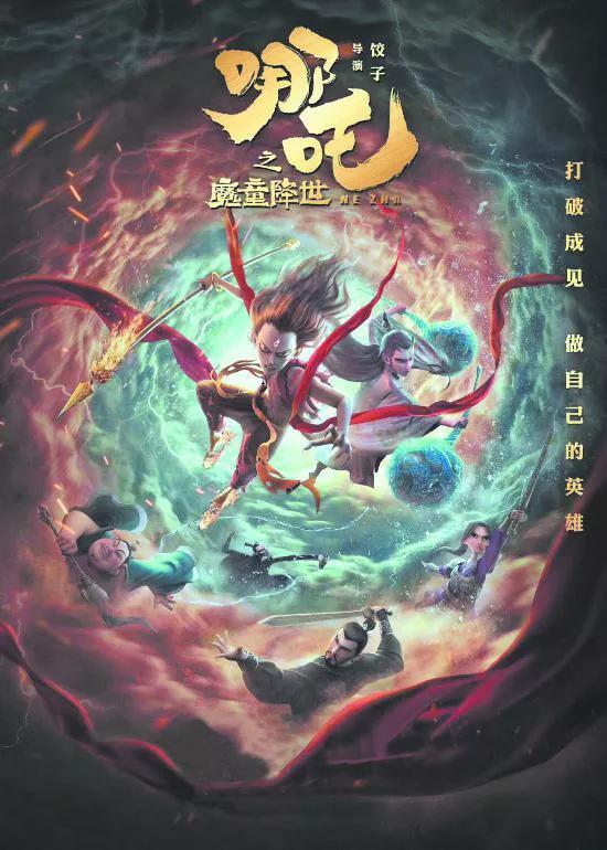 《哪吒2》冲TOP4