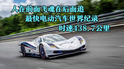 最快汽车时速多少