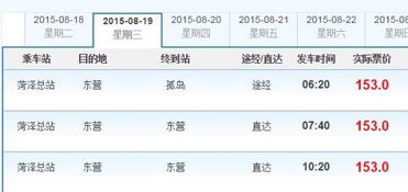 孤岛到东营汽车票多少