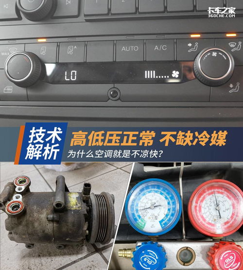 汽车空调正常高低压是多少 汽车空调正常高低压是多少