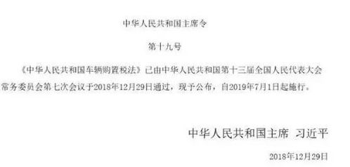 购入汽车税率多少