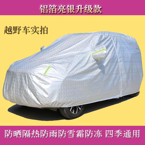 汽车外套车罩多少钱