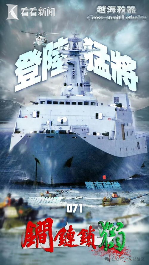 东部战区海报 上午进逼下午慑封