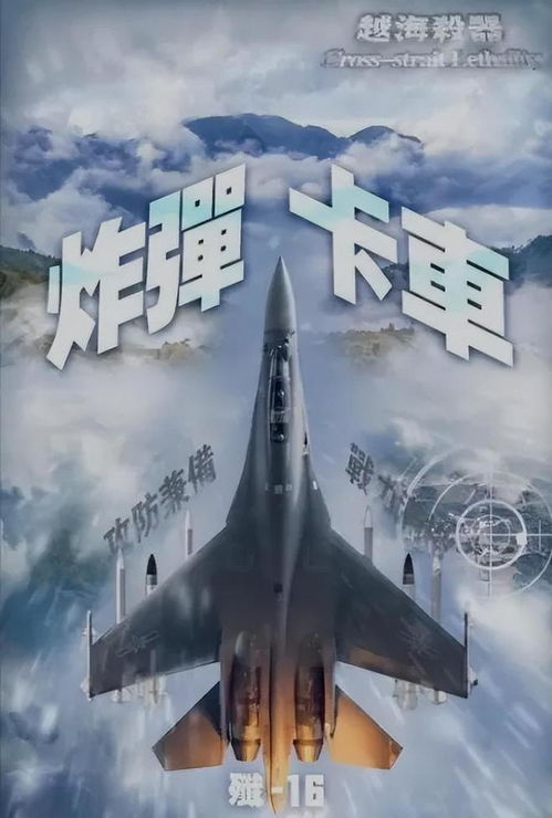 东部战区海报 上午进逼下午慑封