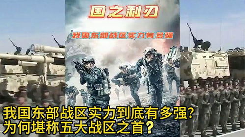 东部战区发布军事行动海报《进逼》