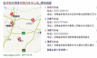 安阳汽车站电话多少 安阳汽车站电话多少