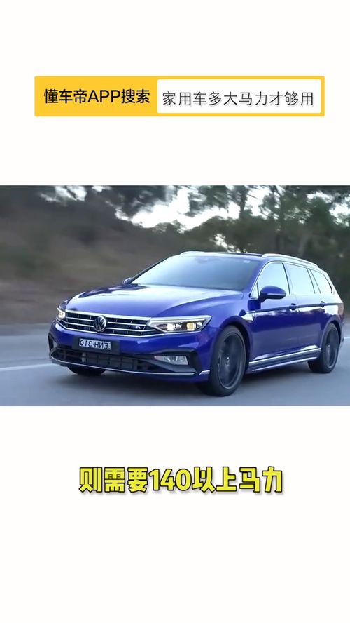 我的汽车是多少马力