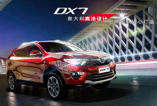 东南汽车dx7首付多少
