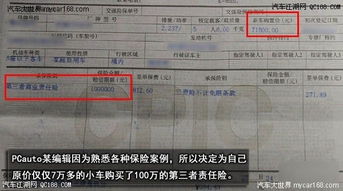 汽车保险第三者100万多少钱