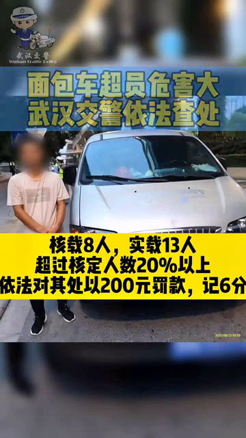 汽车超员罚款多少