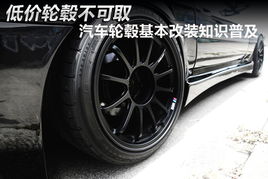 汽车轮毂改装多少钱