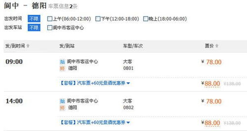 德阳到庐州汽车多少钱