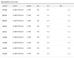 德阳到庐州汽车多少钱