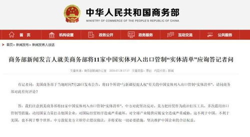 对16家美国实体列入出口管制管控