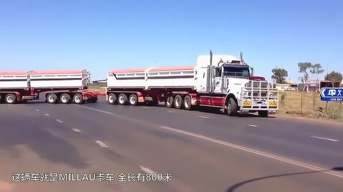 最长的汽车有多少米