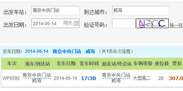 济南到威海汽车票多少钱
