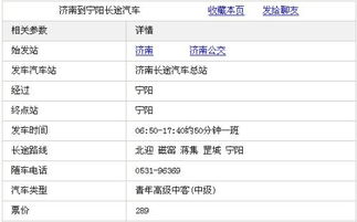 济南到威海汽车票多少钱