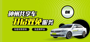 共享汽车押金多少深圳