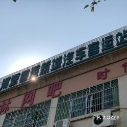 莫旗汽车站电话是多少