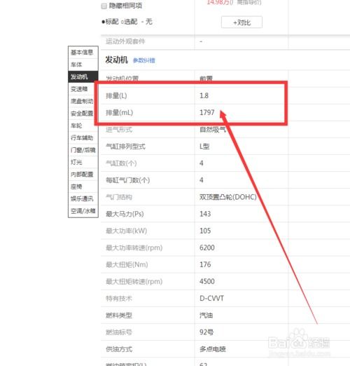 汽车铭牌怎样看排量多少