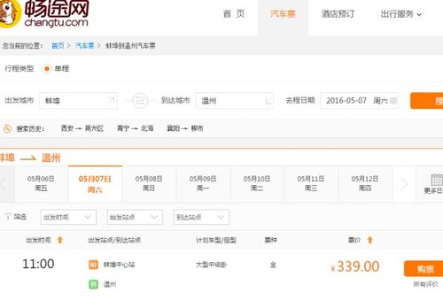 温州到邻水汽车票多少