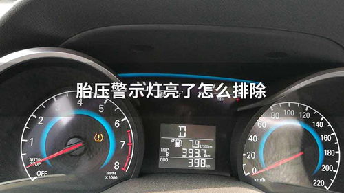 汽车胎压多少就算低了呢