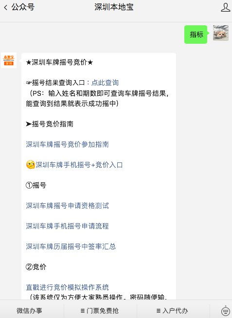 深圳汽车指标多少天更新