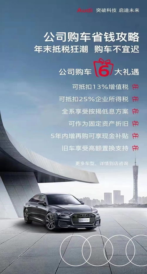 汽车上公户能抵多少税
