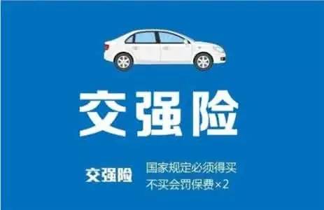 汽车的交强险多少钱