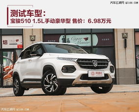 汽车宝骏510多少钱