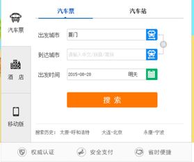 汽车票查询电话是多少