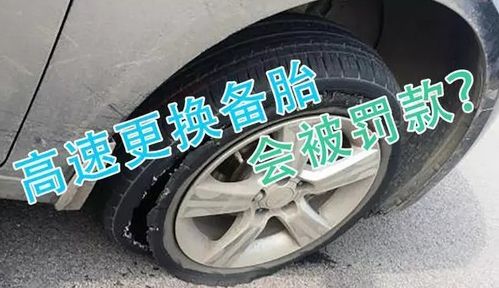 汽车爆胎换胎多少钱