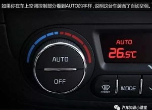 汽车空调调多少温度适合