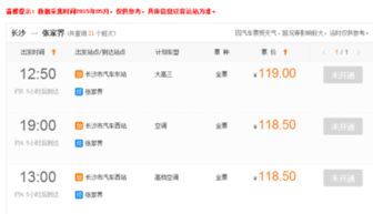 去长沙汽车票多少钱