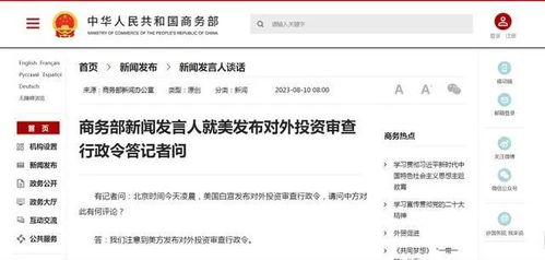商务部回应美发布TikTok延期行政令 商务部回应美发布TikTok延期行政令