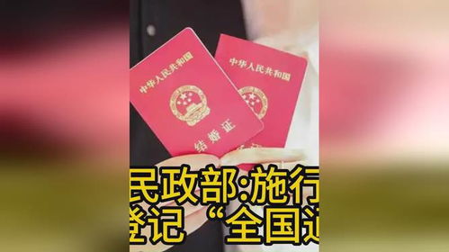婚姻登记实行“全国通办”