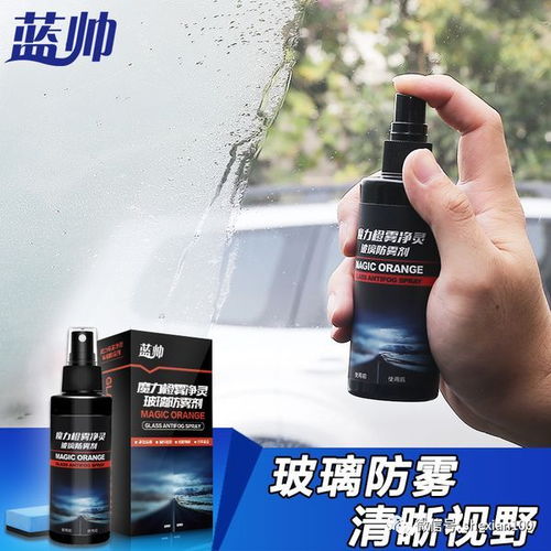 汽车防雾剂多少钱