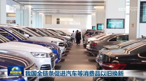 汽车能以旧换新多少钱