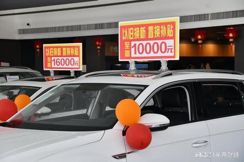 汽车能以旧换新多少钱