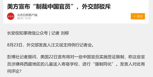 中方对部分美方人员限制签证 中方对部分美方人员限制签证