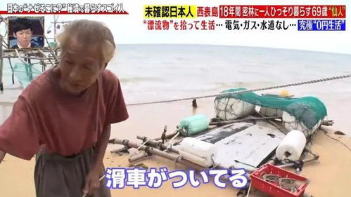 大爷坠坑88天 日本怎么做能挽回颜面？