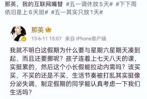 若取消调休 罚我五一多放俩月也行