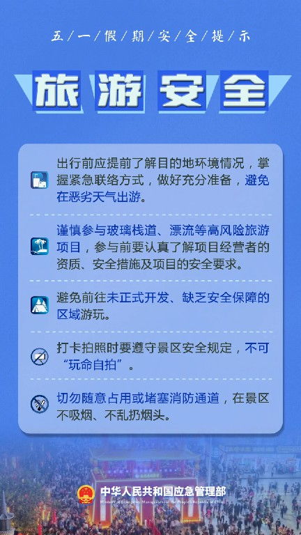 AI预测五一景区人流 去哪玩更爽？