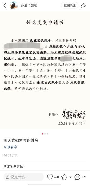 男子申请改48字姓名失败