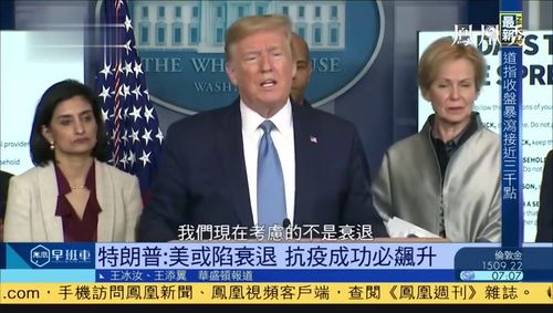 特朗普:可以接受美国经济暂时衰退